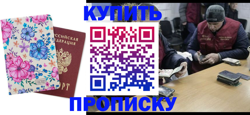 прописка регистрация в Камешково