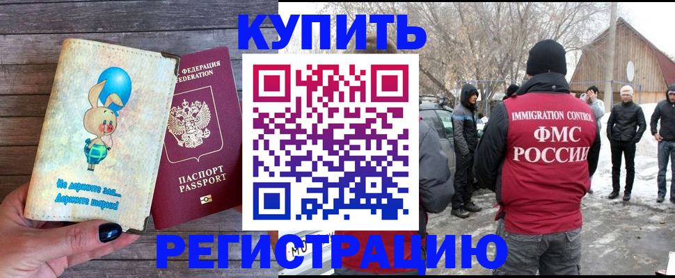 временная регистрация законно в Камешково